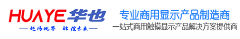 深圳華也科技有限公司